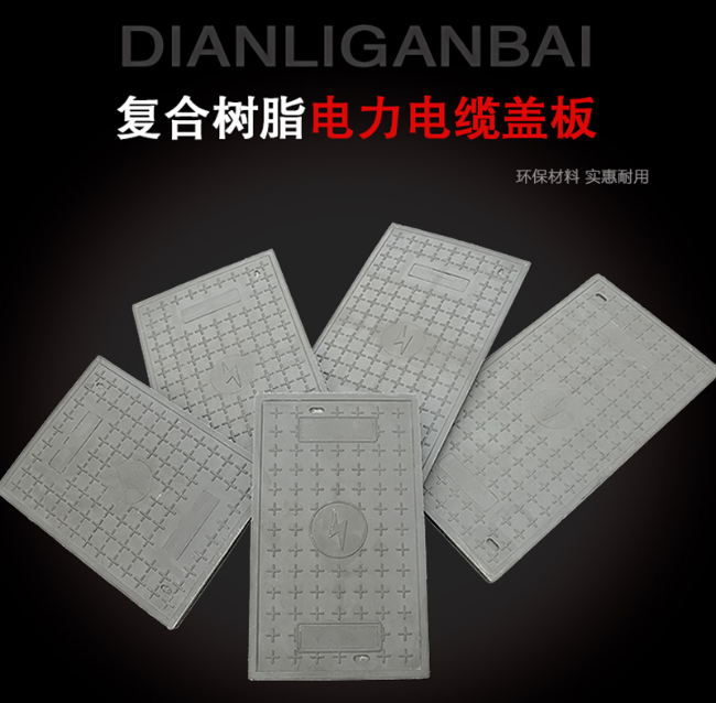 邱县树脂复合电力盖板展示